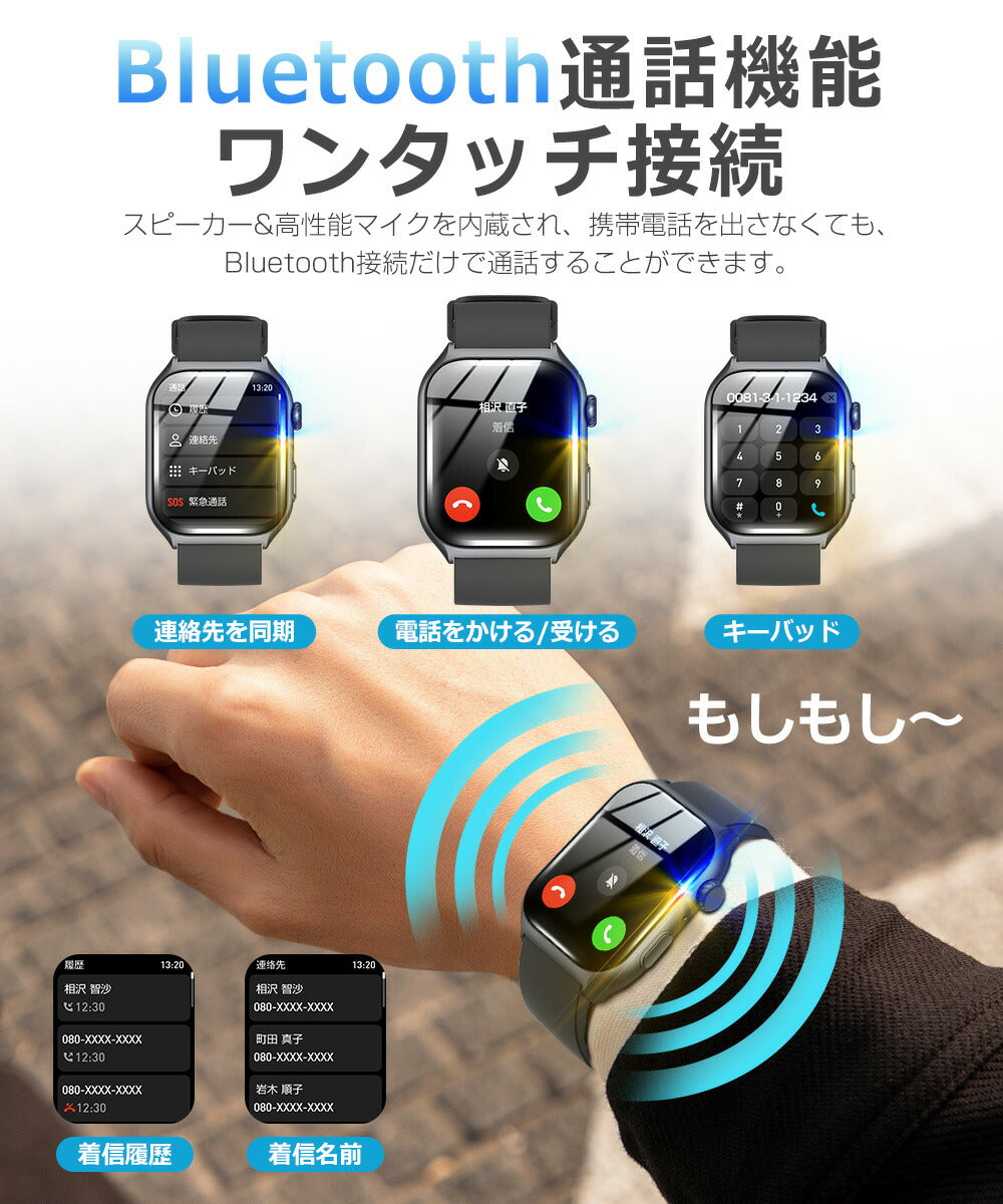 Bluetooth通話 防水 着信通知 健康管理 腕時計スマートウォッチ-A1368